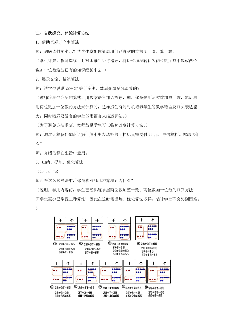 2019春沪教版数学一下3.11《两位数加两位数（进位）》word教案1.doc_第2页