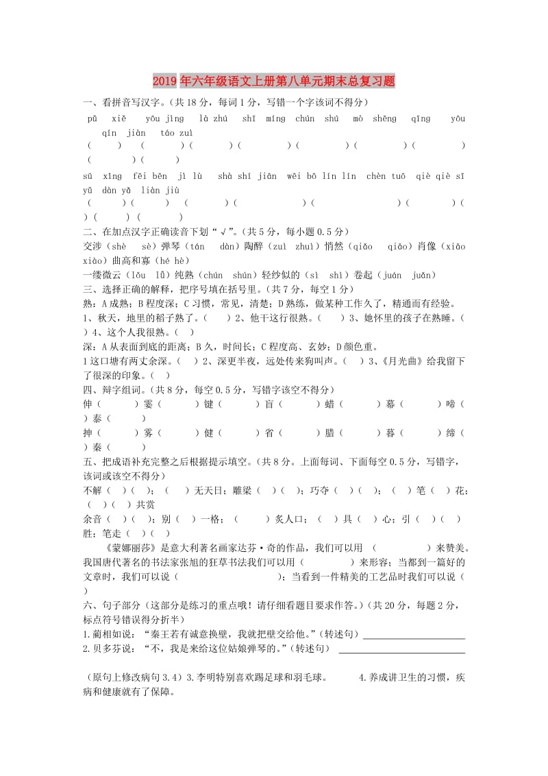 2019年六年级语文上册第八单元期末总复习题.doc_第1页