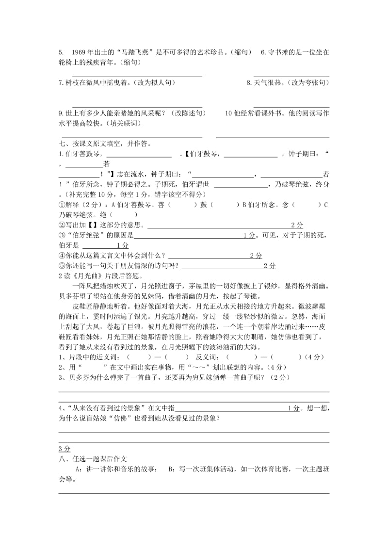 2019年六年级语文上册第八单元期末总复习题.doc_第2页