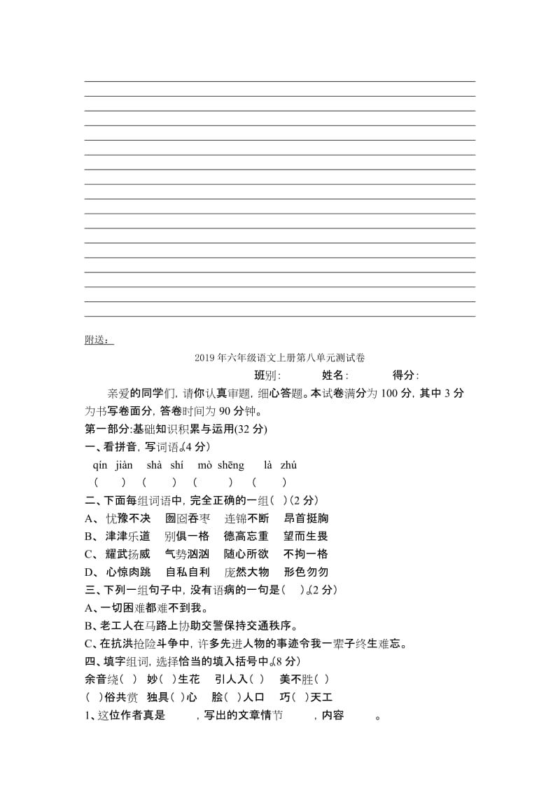 2019年六年级语文上册第八单元期末总复习题.doc_第3页