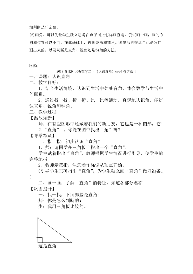 2019春北师大版数学二下《认识直角》word教学参考.doc_第3页