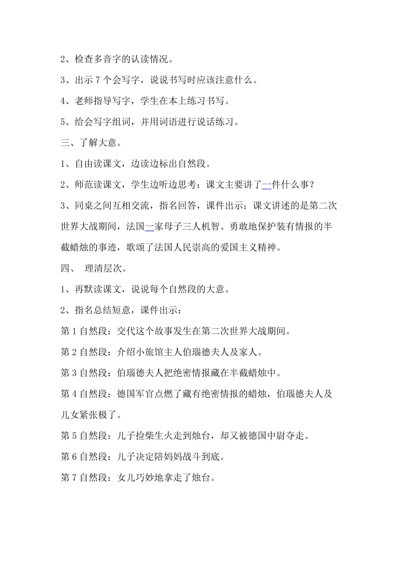 2019语文A版语文三下《生死攸关的烛光》word教案.doc_第2页