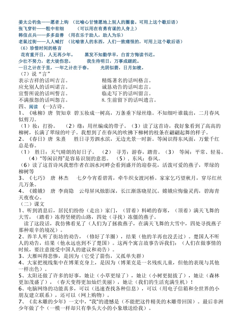 2019年三年级语文复习卷二.doc_第2页