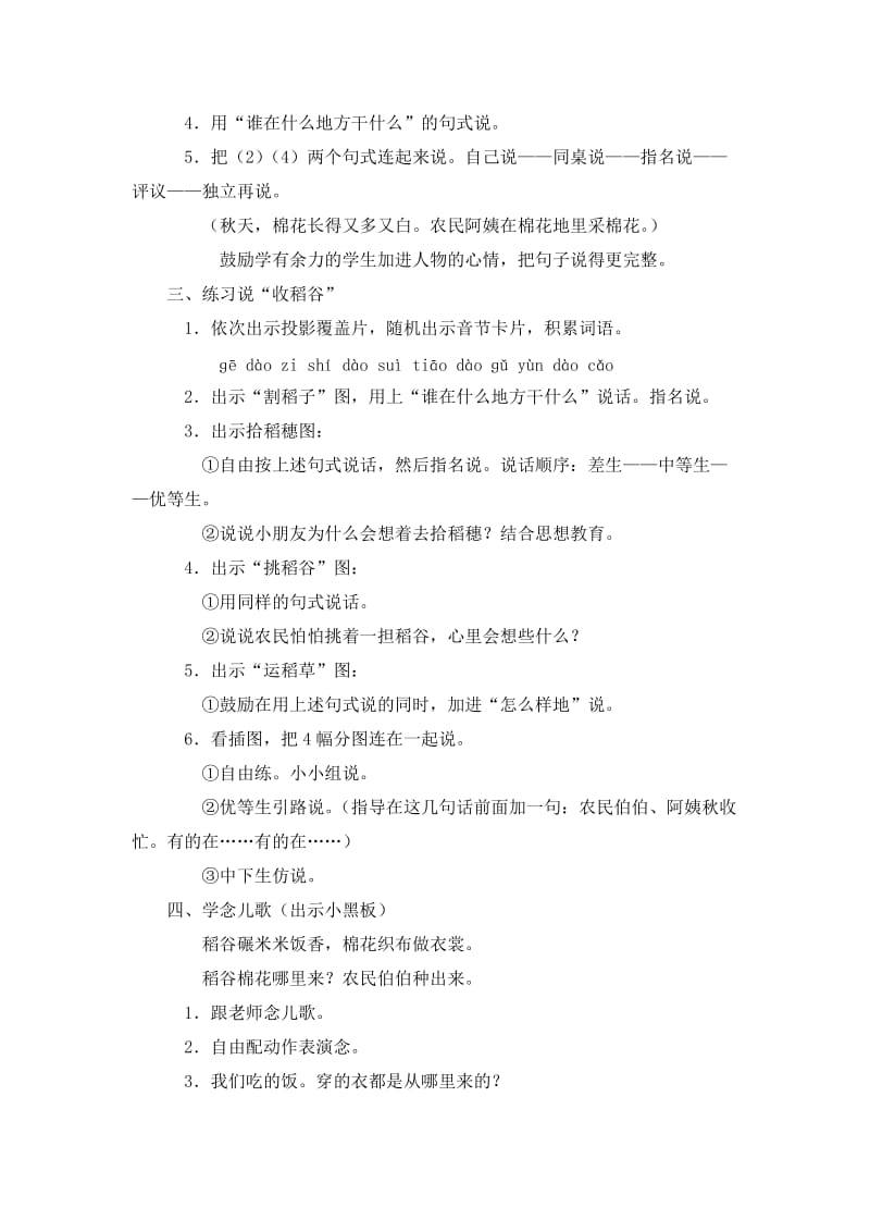 2019春浙教版语文一上《秋收》word教案.doc_第2页