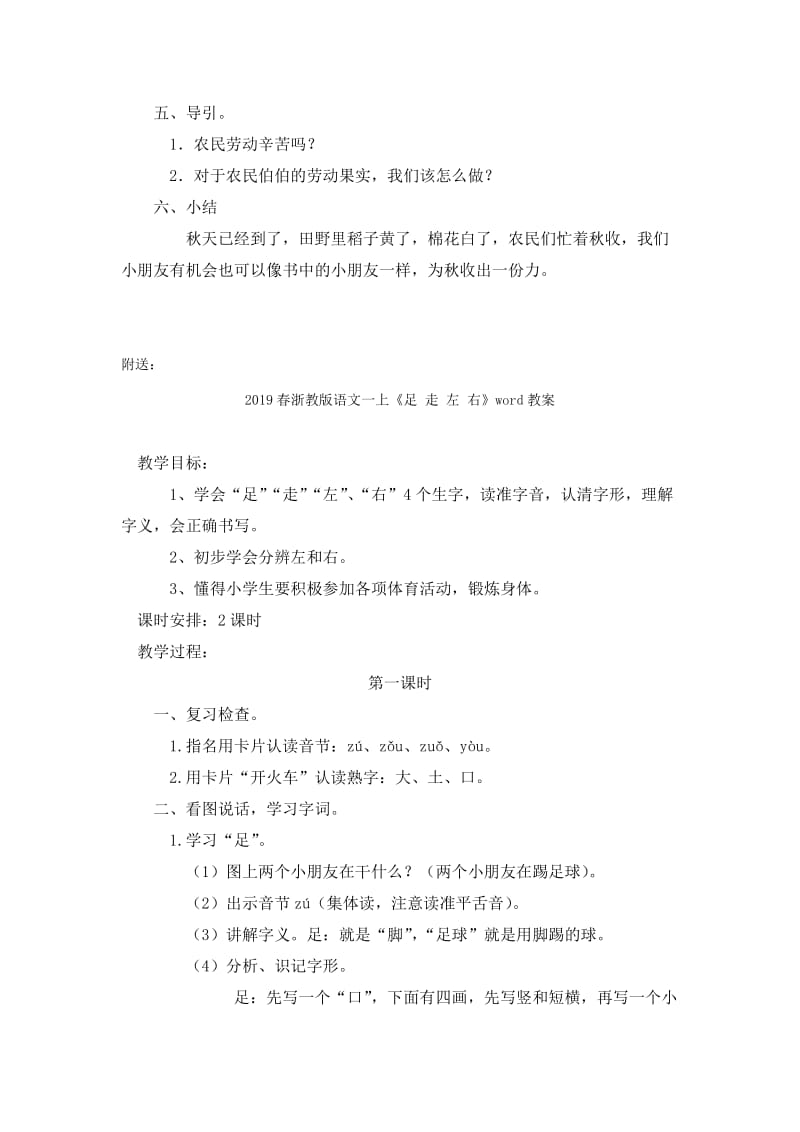 2019春浙教版语文一上《秋收》word教案.doc_第3页