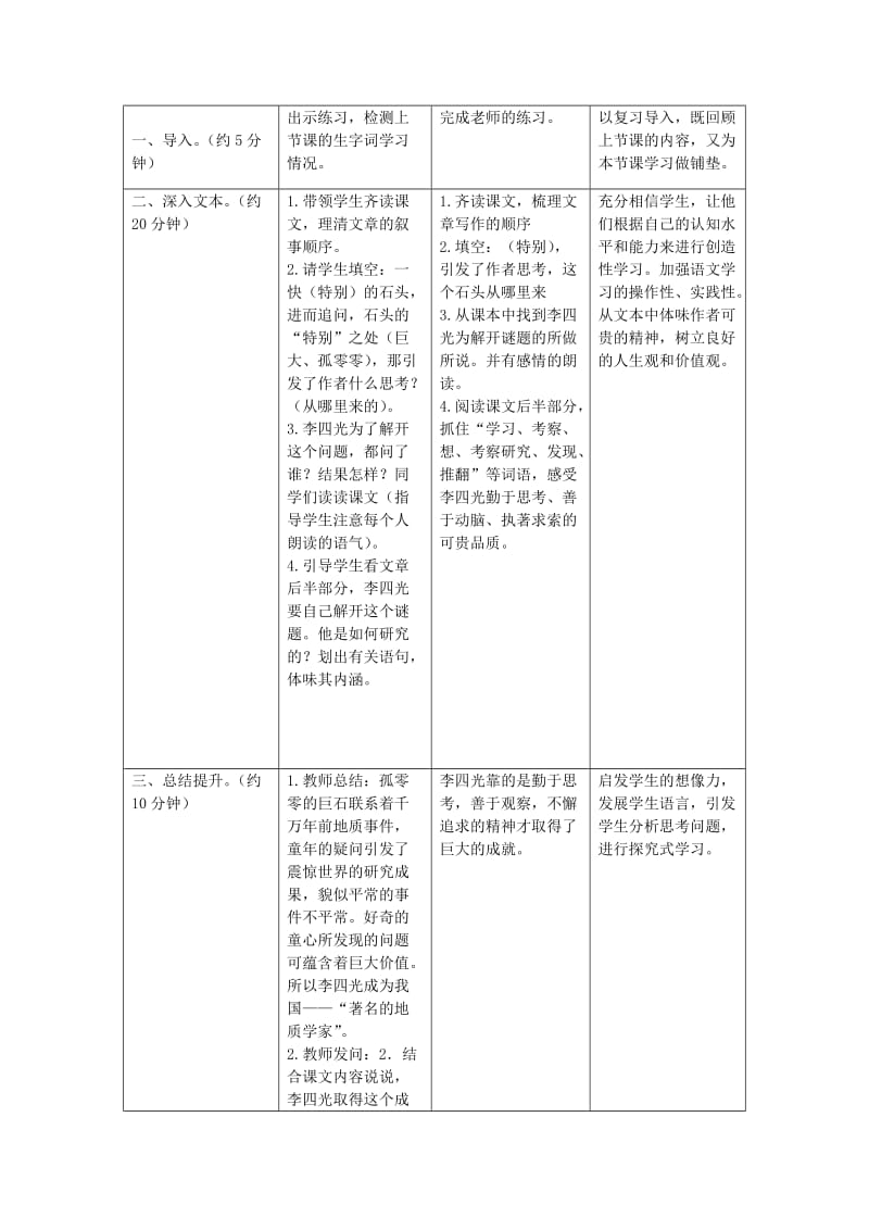 2020年四年级语文上册 21.一块神奇的石头（1）教案 语文S版.doc_第3页