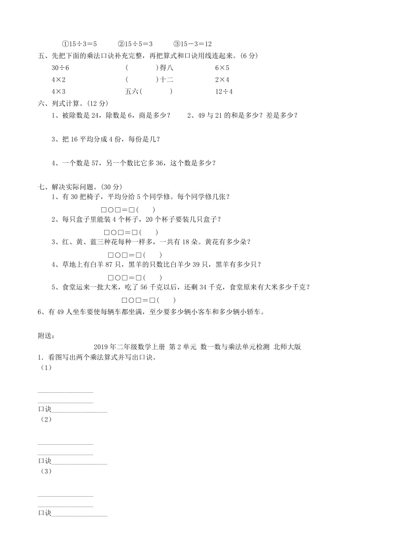 2019年二年级数学上册 第1单元《认识除乘法》单元测试 苏教版.doc_第2页