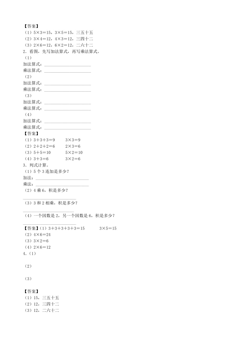 2019年二年级数学上册 第1单元《认识除乘法》单元测试 苏教版.doc_第3页