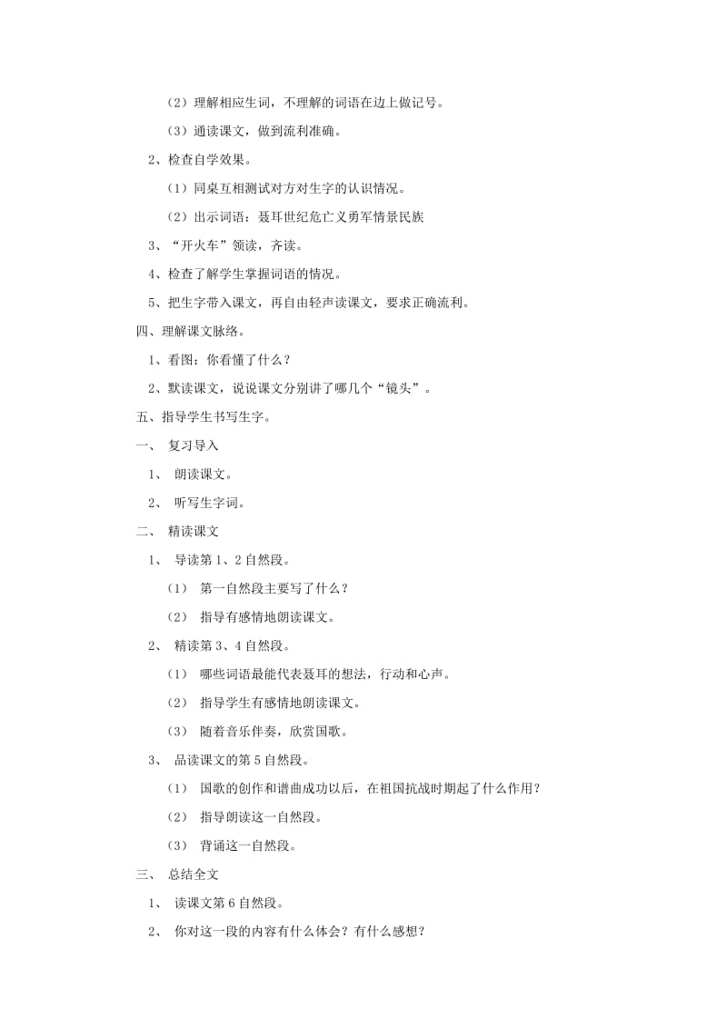 2019年三年级语文上册第二单元聂耳与国歌3教案湘教版.doc_第2页