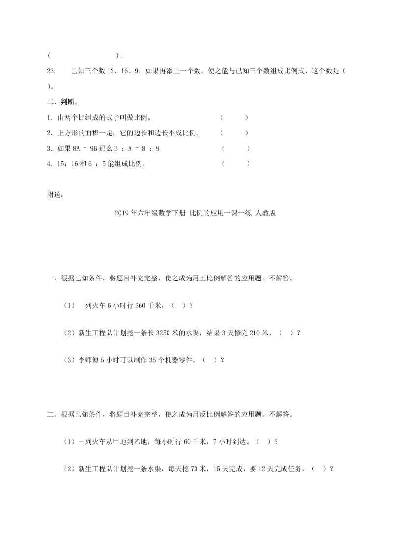 2019年六年级数学下册 比例的基本性质练习题 苏教版.doc_第2页