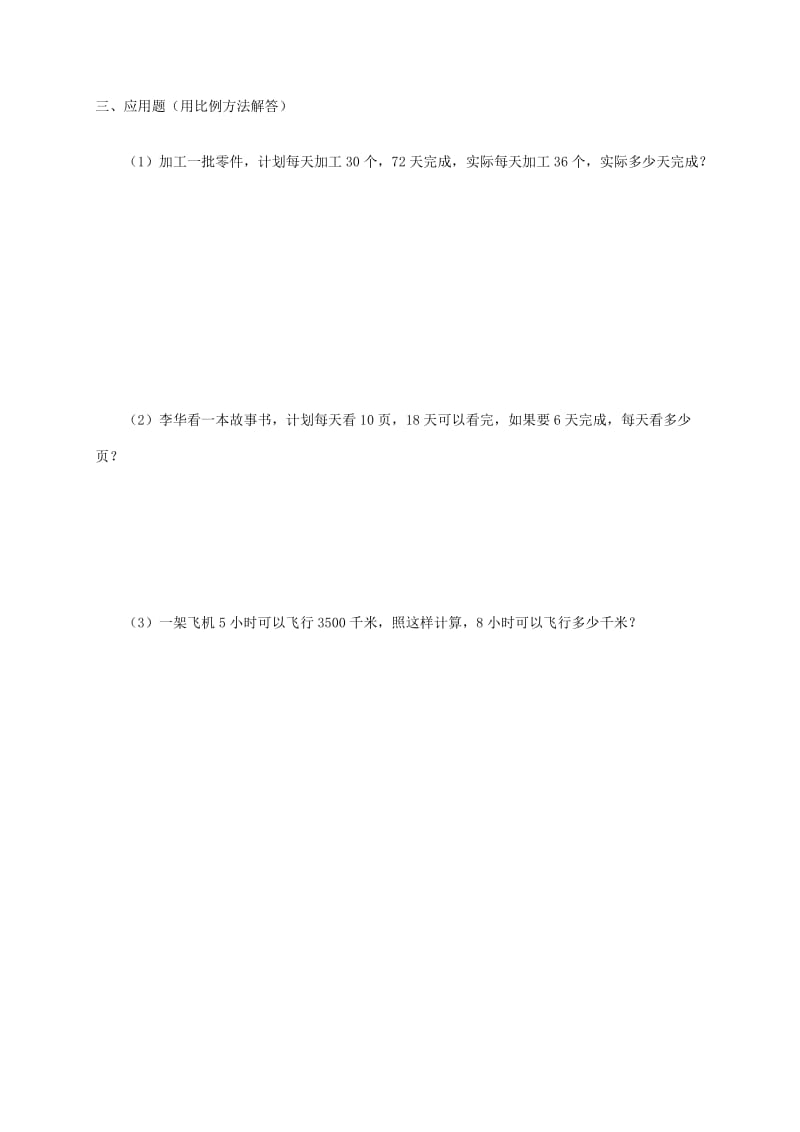 2019年六年级数学下册 比例的基本性质练习题 苏教版.doc_第3页