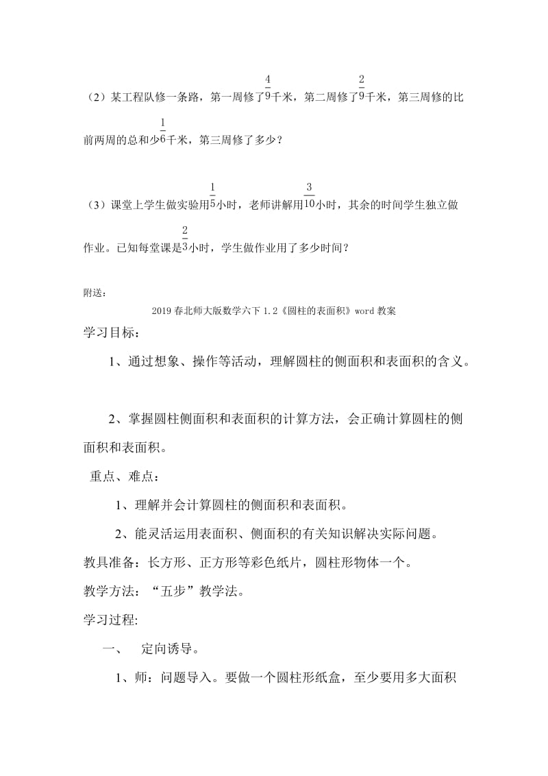 2019春北师大版数学五下第一单元《分数加减法》word单元测试.doc_第2页