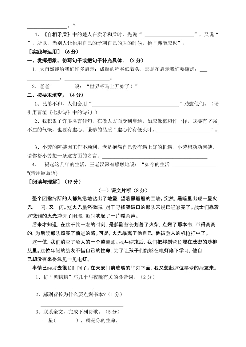 2019年小学语文毕业考试模拟试题8-六年级语文试题.doc_第2页