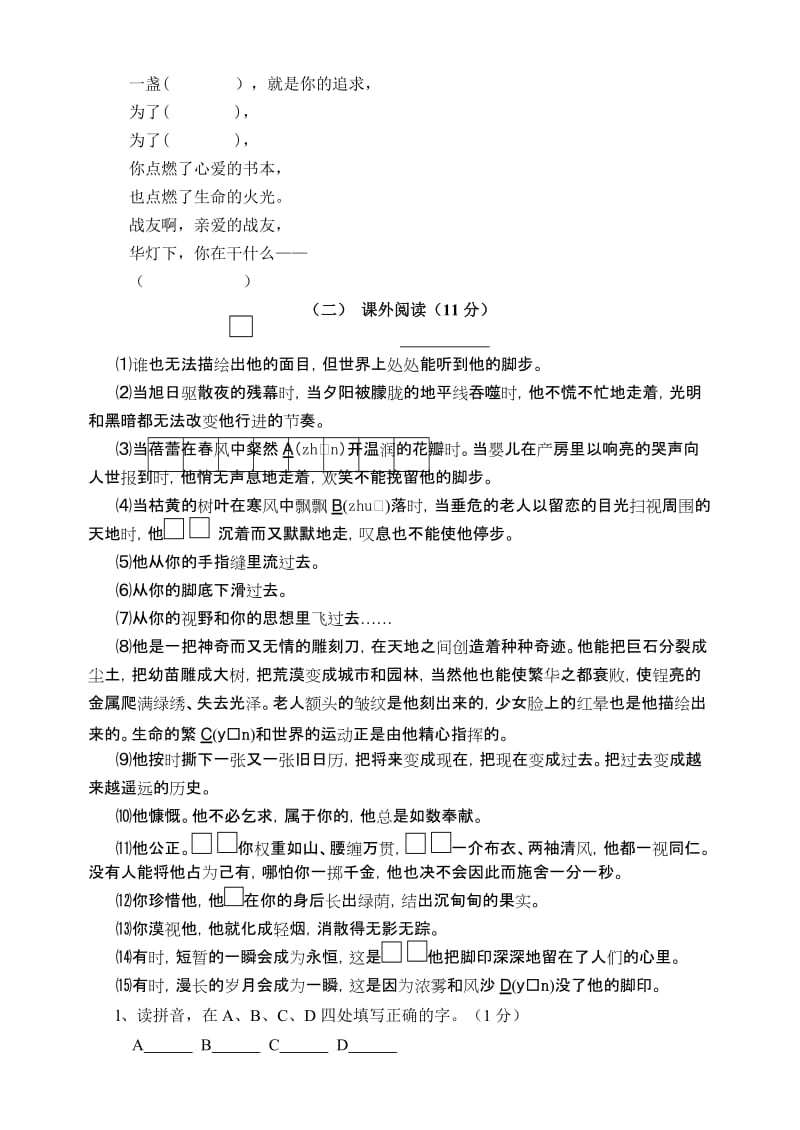 2019年小学语文毕业考试模拟试题8-六年级语文试题.doc_第3页