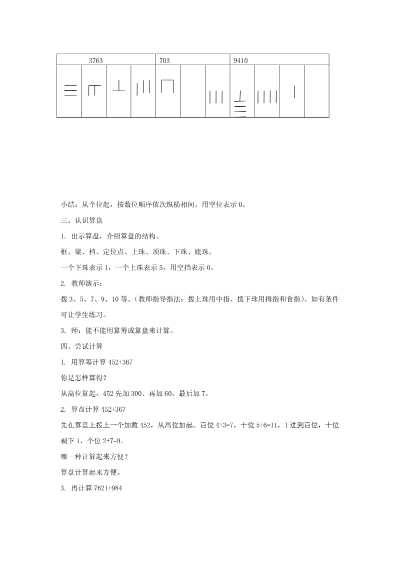 2019春沪教版数学三下4.1《从算筹到计算器》word教案3.doc_第2页