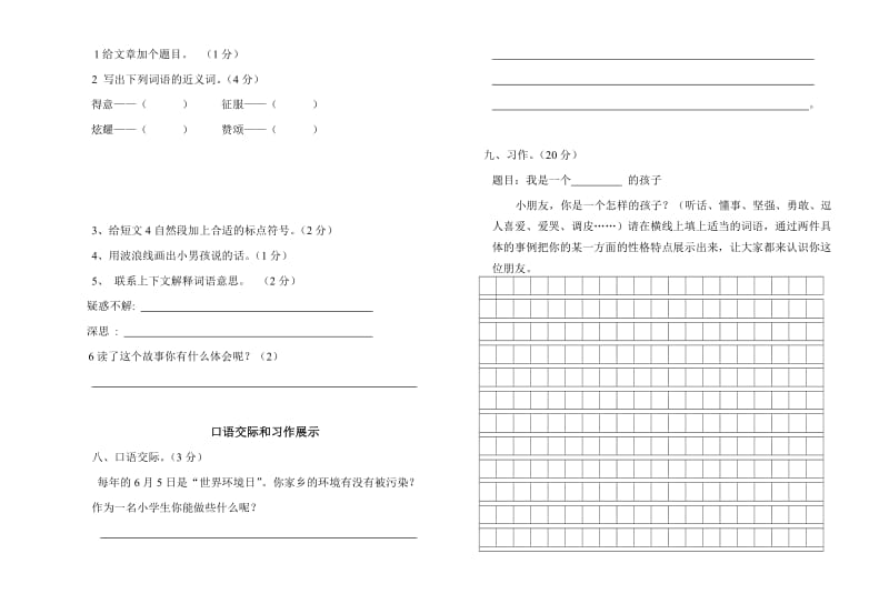 2019年三年级语文下册月考试卷.doc_第3页