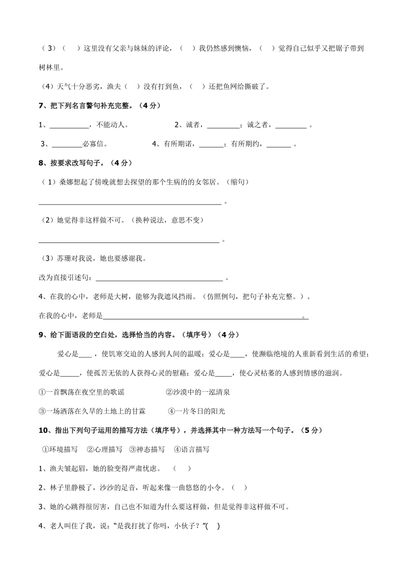 2019年六年级语文上册第三单元测试题 (II).doc_第2页