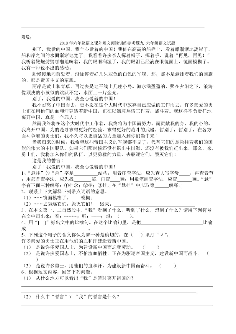 2019年六年级语文课外短文阅读训练参考题三-六年级语文试题.doc_第2页