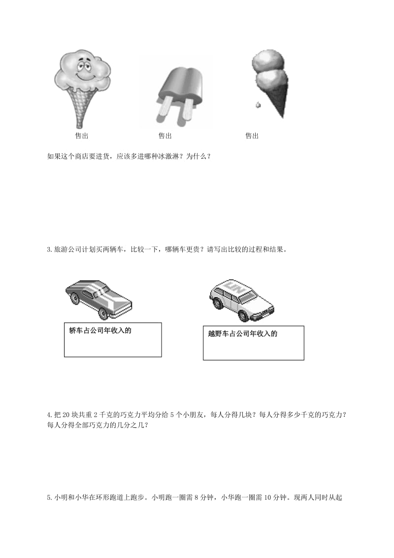 2019年五年级数学上册 《分数》单元测试（二） 北师大版.doc_第3页