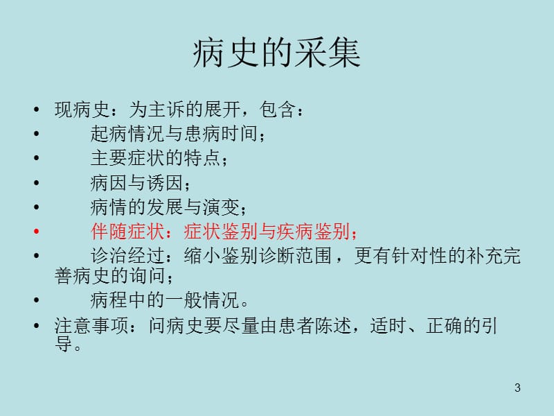 血液科病例的病史采集体格检查及病历书写ppt课件_第3页