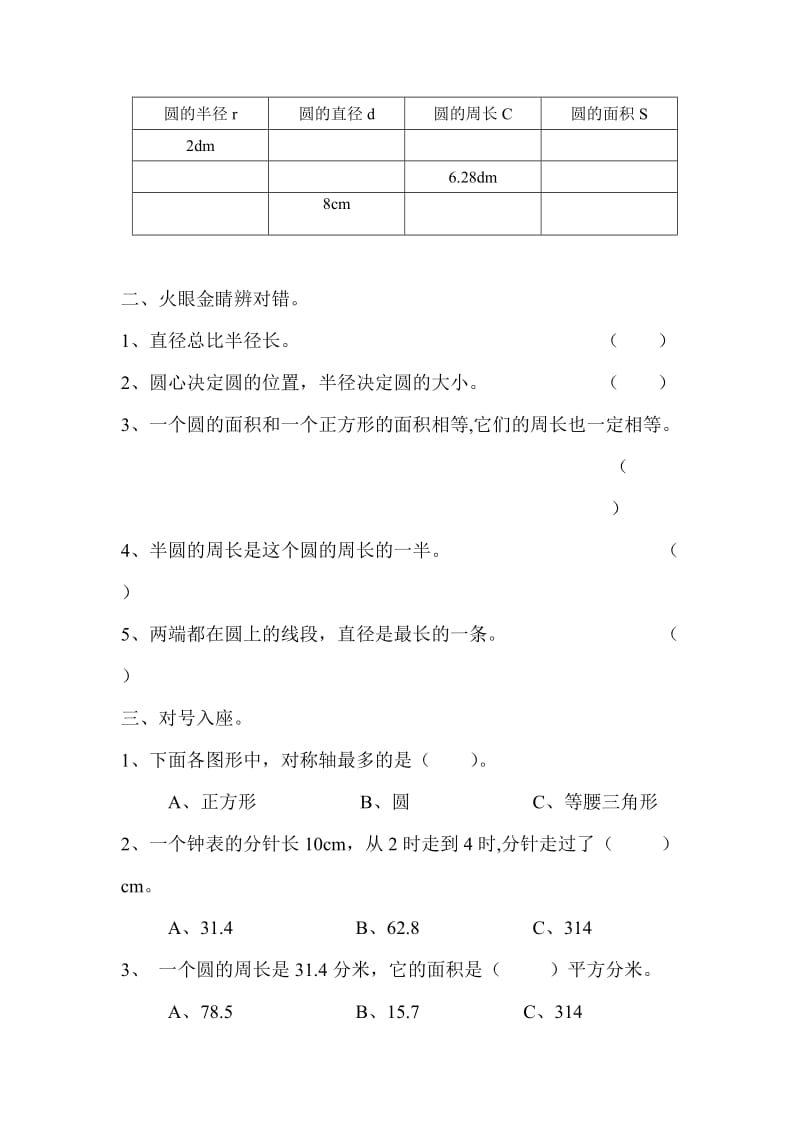 2019年六年级第四单元圆练习题试题.doc_第2页