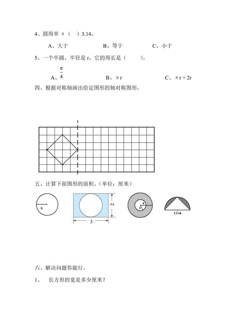 2019年六年级第四单元圆练习题试题.doc_第3页