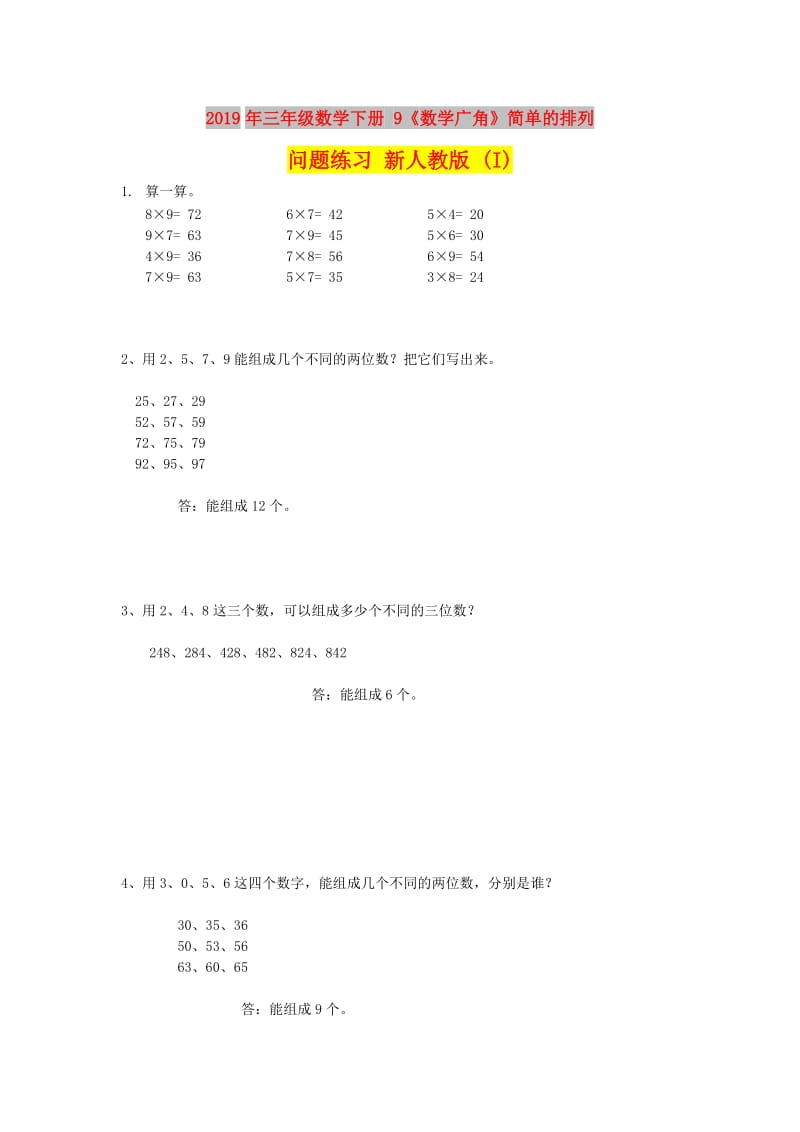 2019年三年级数学下册 9《数学广角》简单的排列问题练习 新人教版 (I).doc_第1页