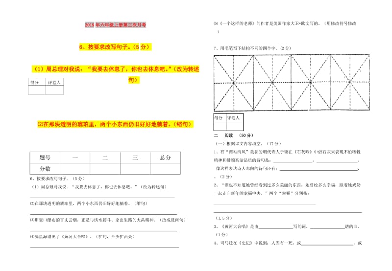 2019年六年级上册第三次月考.doc_第1页