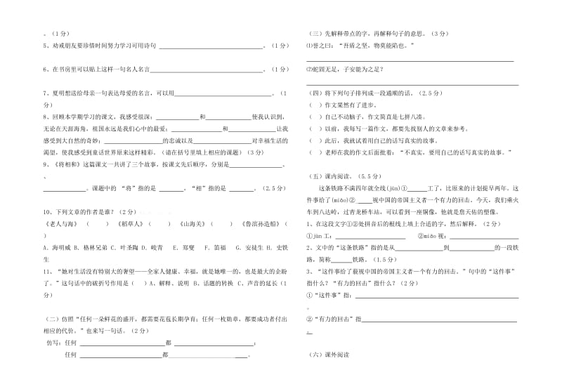 2019年六年级上册第三次月考.doc_第2页