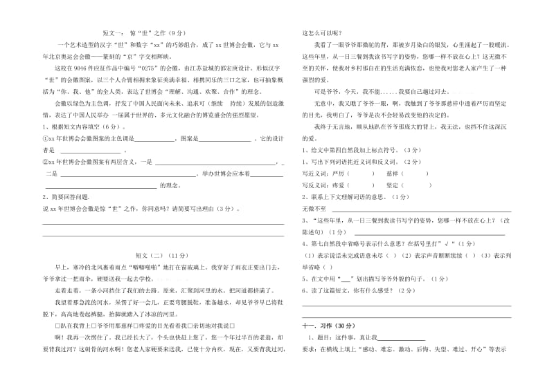 2019年六年级上册第三次月考.doc_第3页