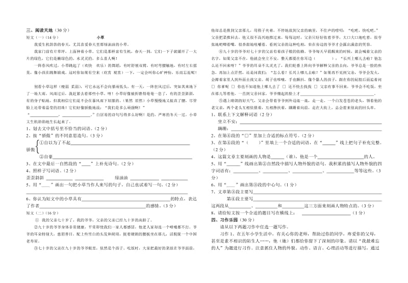 2019年五年级语文期末复习卷.doc_第2页