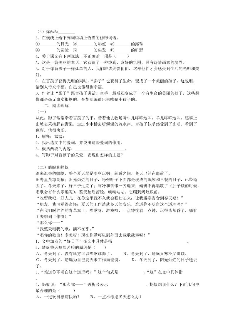 2019年六年级语文上册 第五单元 28《盲孩子和他的影子》习题 鲁教版五四制 (2).doc_第3页