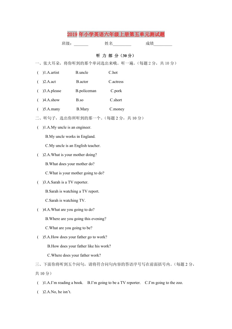 2019年小学英语六年级上册第五单元测试题.doc_第1页