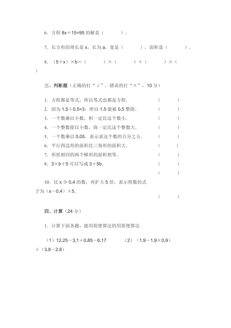 2019年五年级数学期末练习题1试题.doc_第2页