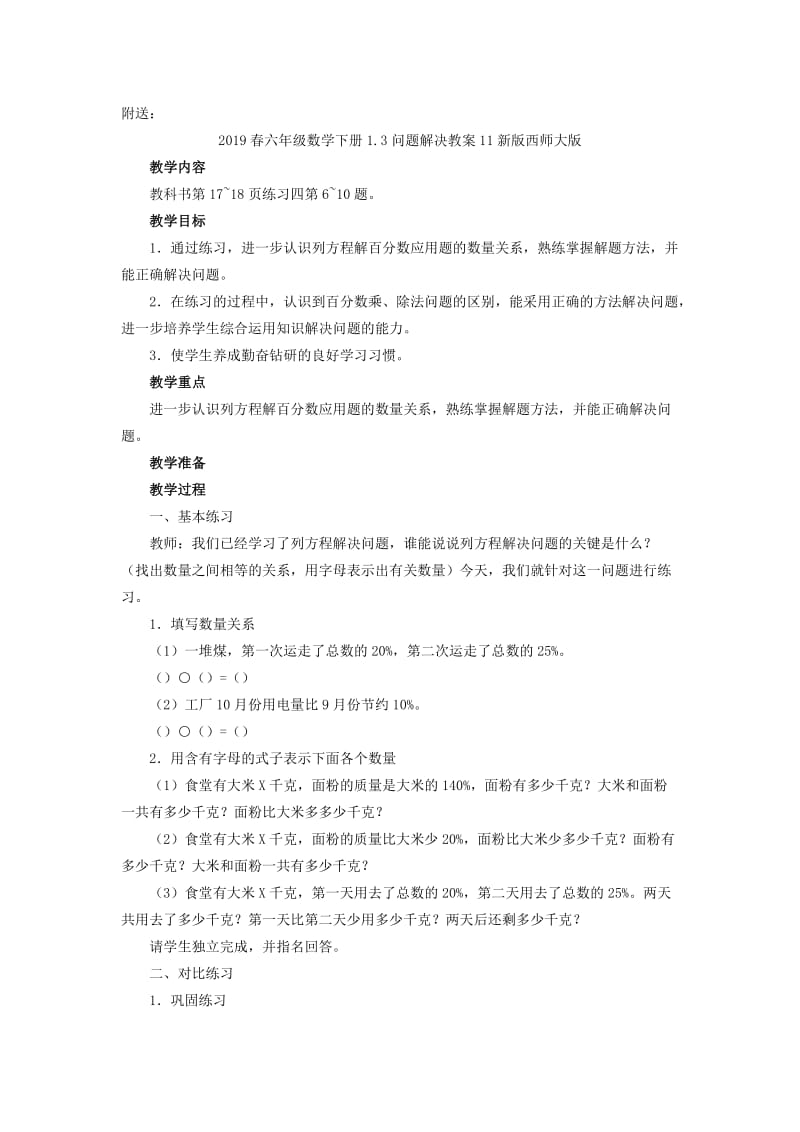 2019春六年级数学下册1.3问题解决教案11新版 西师大版.doc_第3页