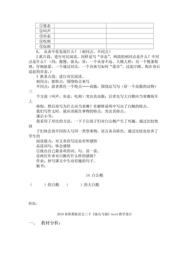 2019春鲁教版语文三下《白公鹅》word教学设计.doc_第2页