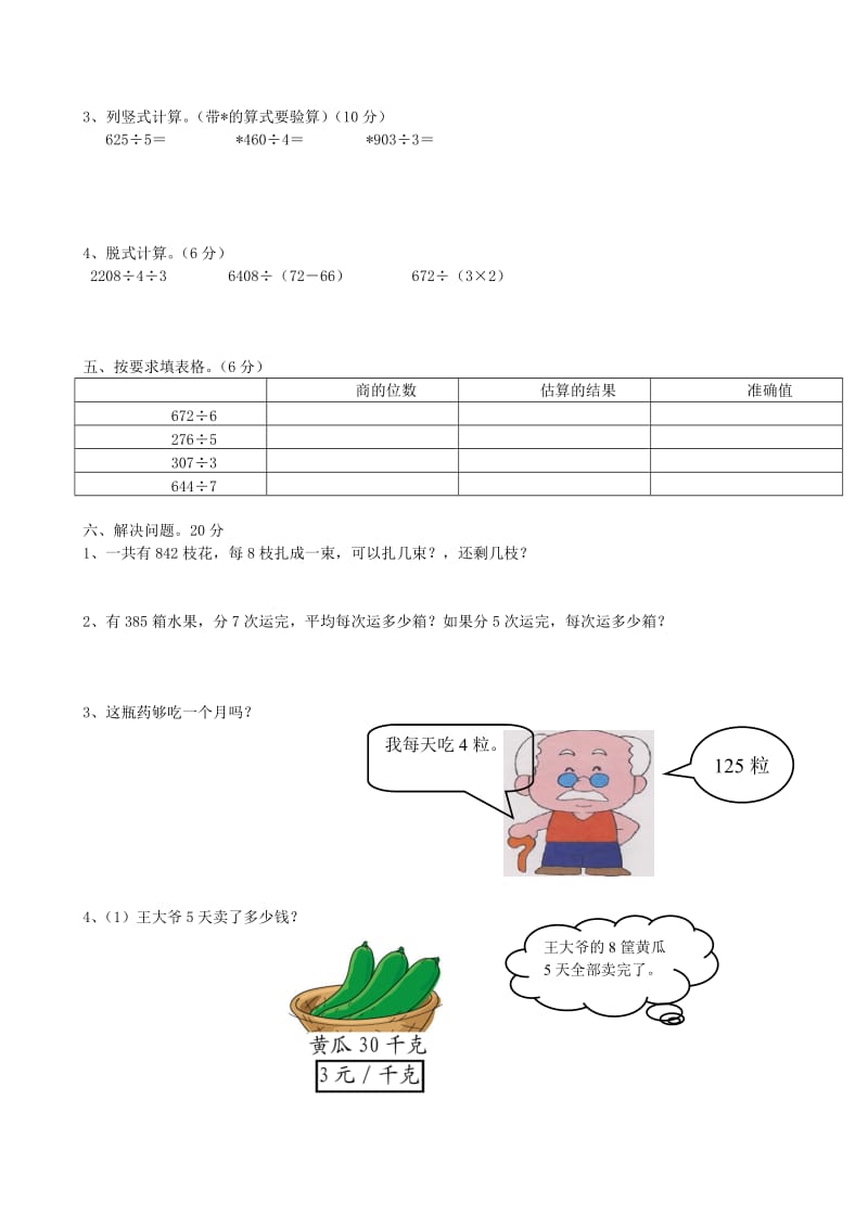 2019年三年级数学下册 2《除数是一位数的除法》单元测试试卷 新人教版 (I).doc_第2页