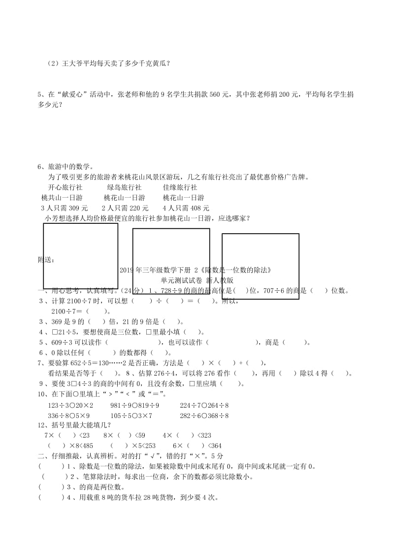 2019年三年级数学下册 2《除数是一位数的除法》单元测试试卷 新人教版 (I).doc_第3页