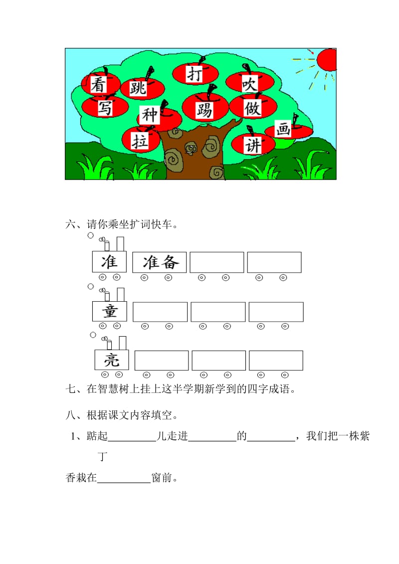 2019年二年级语文练习题六.doc_第2页