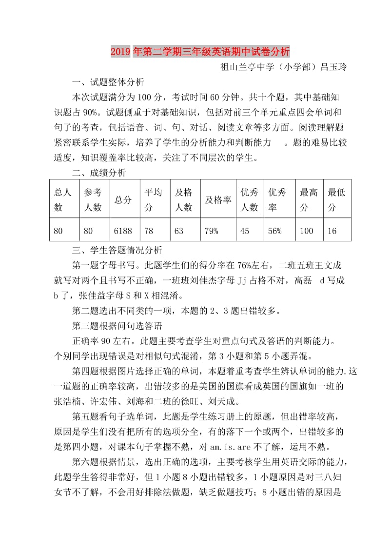 2019年第二学期三年级英语期中试卷分析.doc_第1页