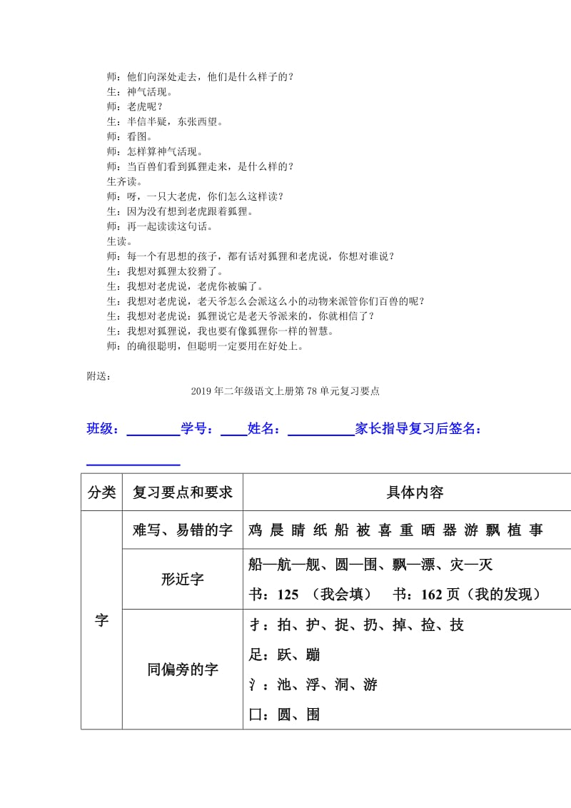 2019年二年级语文上册第6课狐假虎威素材教科版.doc_第3页