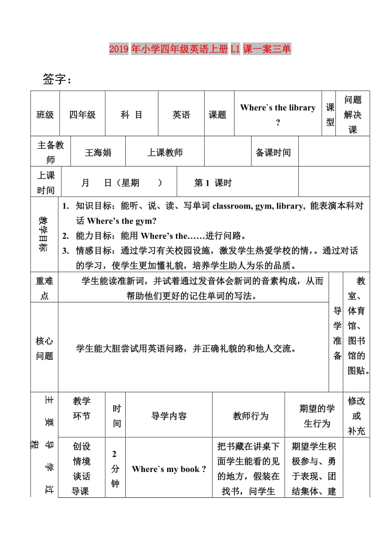 2019年小学四年级英语上册L1课一案三单.doc_第1页