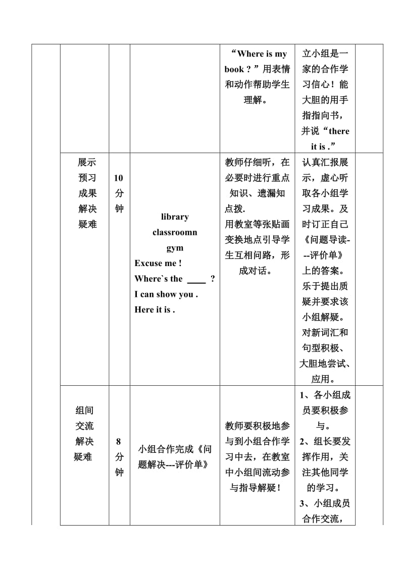 2019年小学四年级英语上册L1课一案三单.doc_第2页