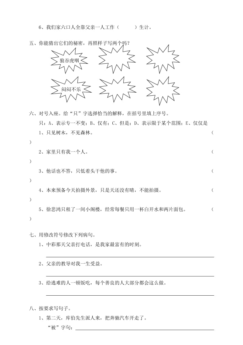 2019年四年级语文下册第二单元试卷C版 (I).doc_第2页