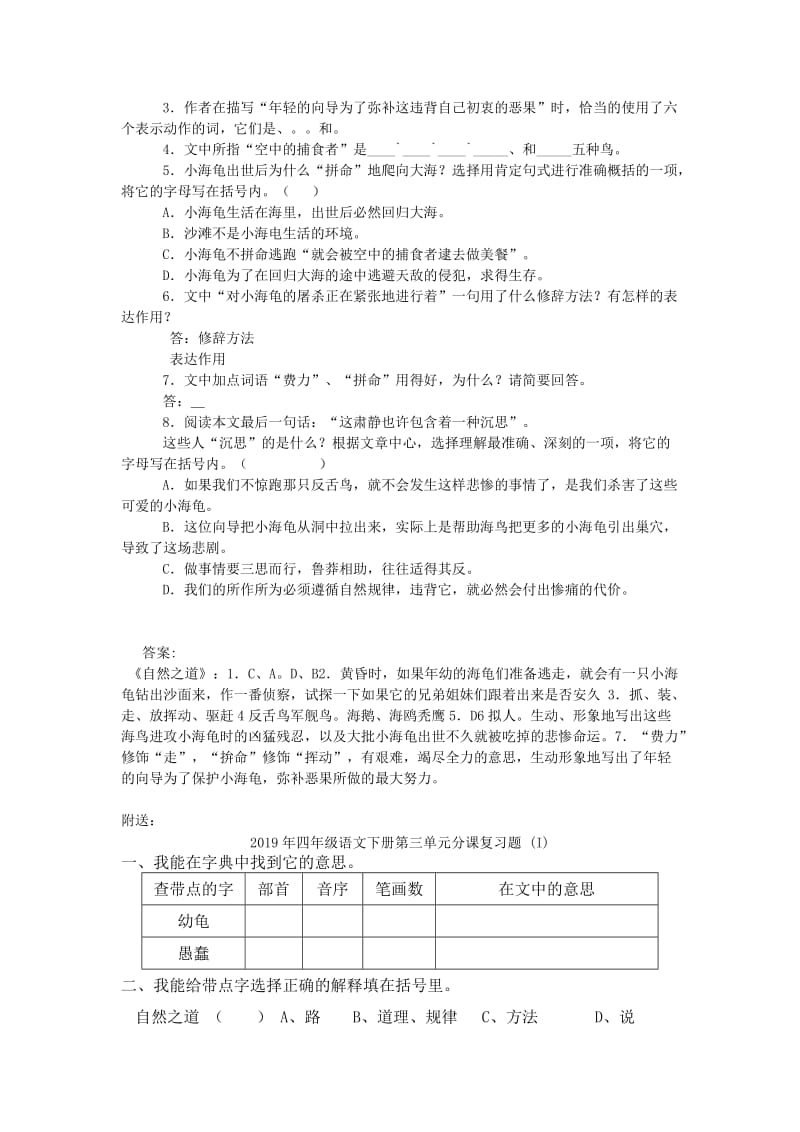 2019年四年级语文下册第三单元9自然之道练习新人教版.doc_第2页