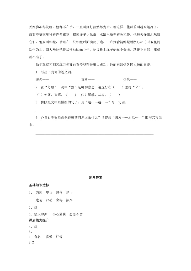 2019年二年级语文下册课文417装满昆虫的口袋同步练习西师大版.doc_第2页