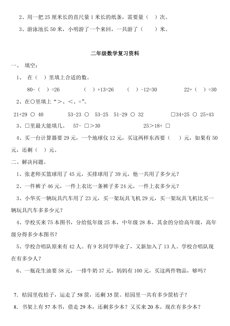 2019年人教版小学二年级数学上期末复习习题(I).doc_第2页