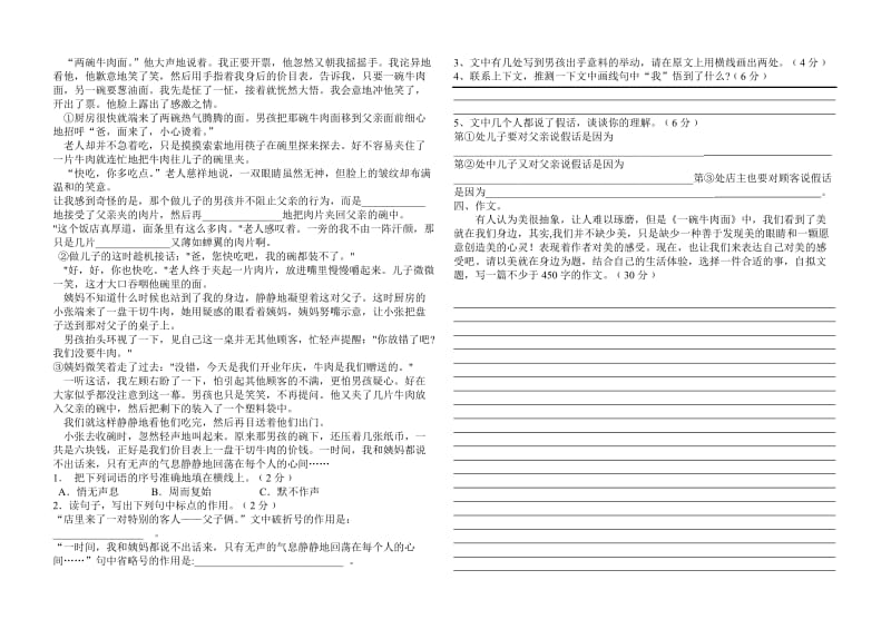 2019年六年级语文下册期末模拟检测卷.doc_第2页