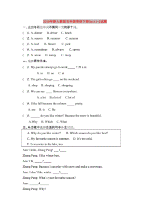 2019年新人教版五年級英語下冊Unit1-2試題.doc