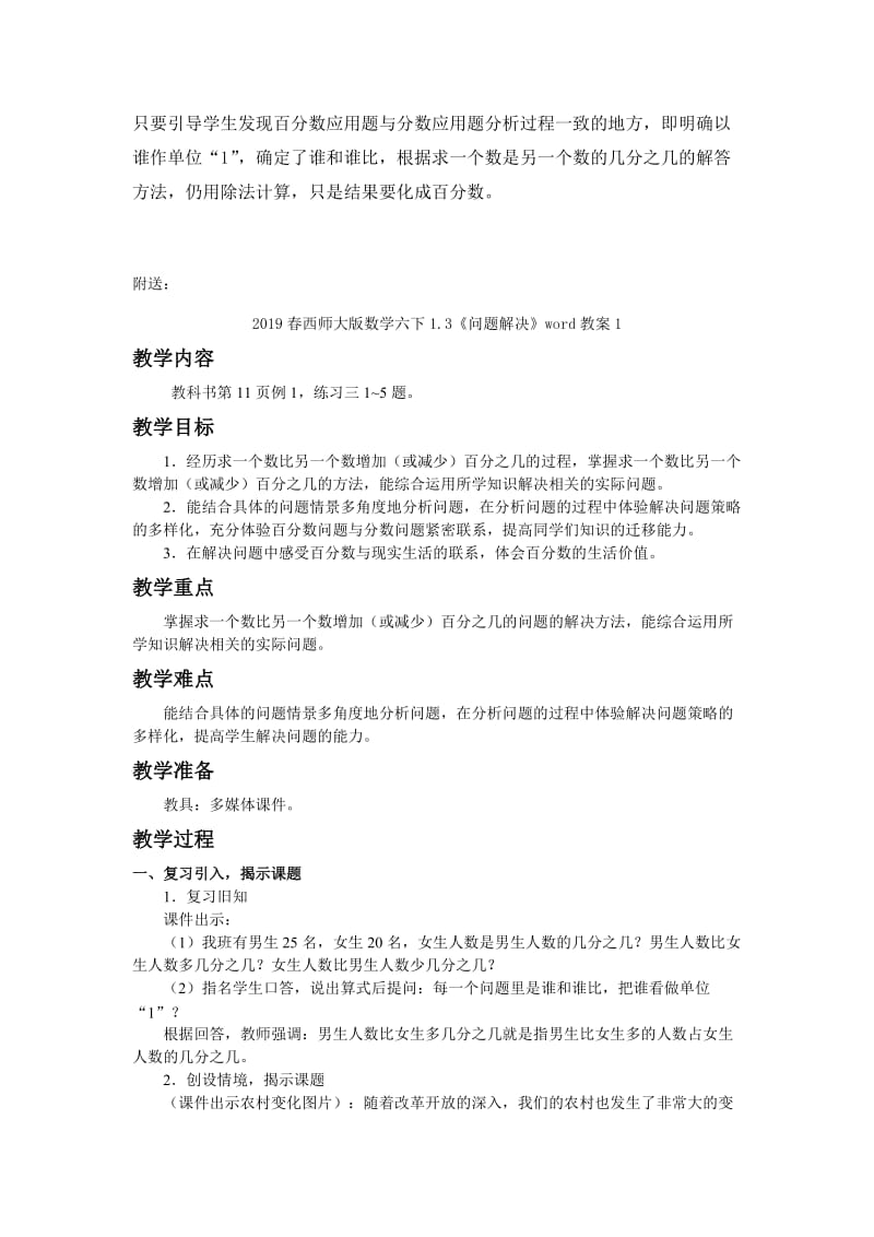 2019春西师大版数学六下1.3《百分数的解决问题》word教案.doc_第2页